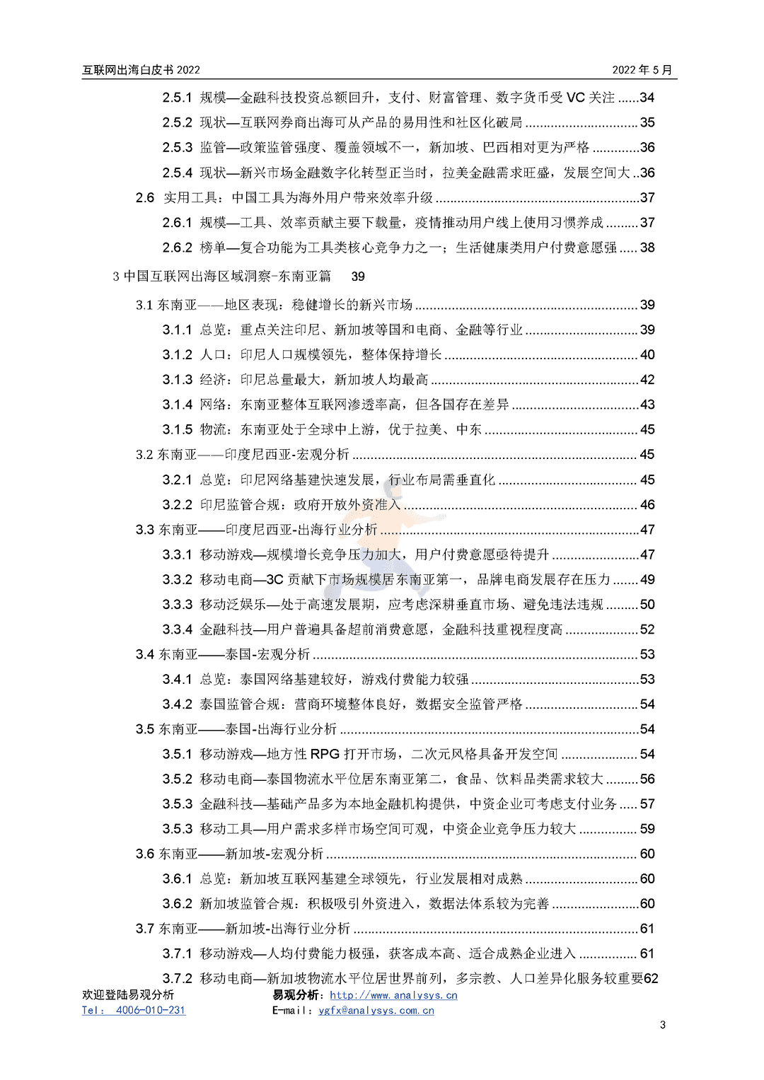 2022年互联网出海白皮书(图3)