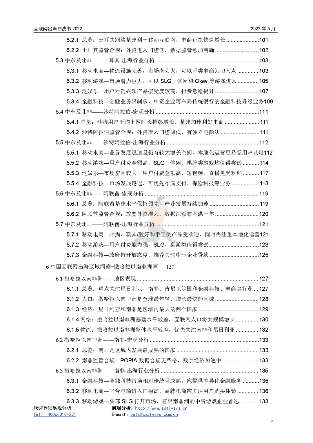 2022年互联网出海白皮书(图5)