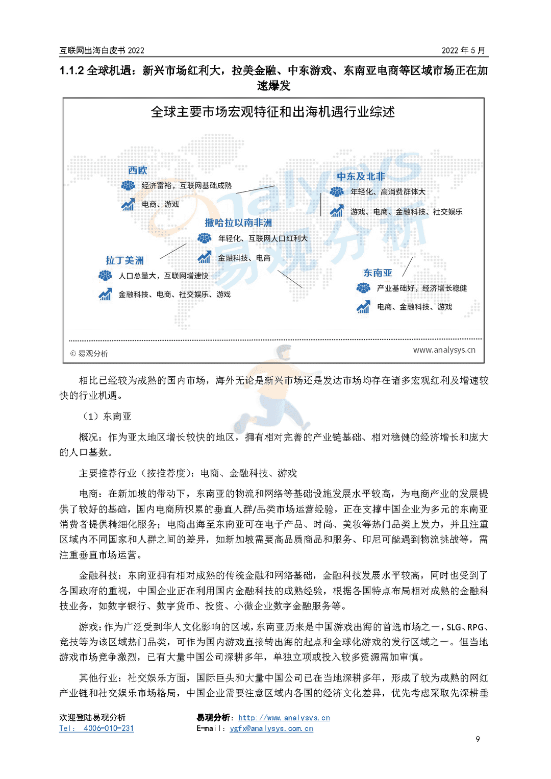 2022年互联网出海白皮书(图9)