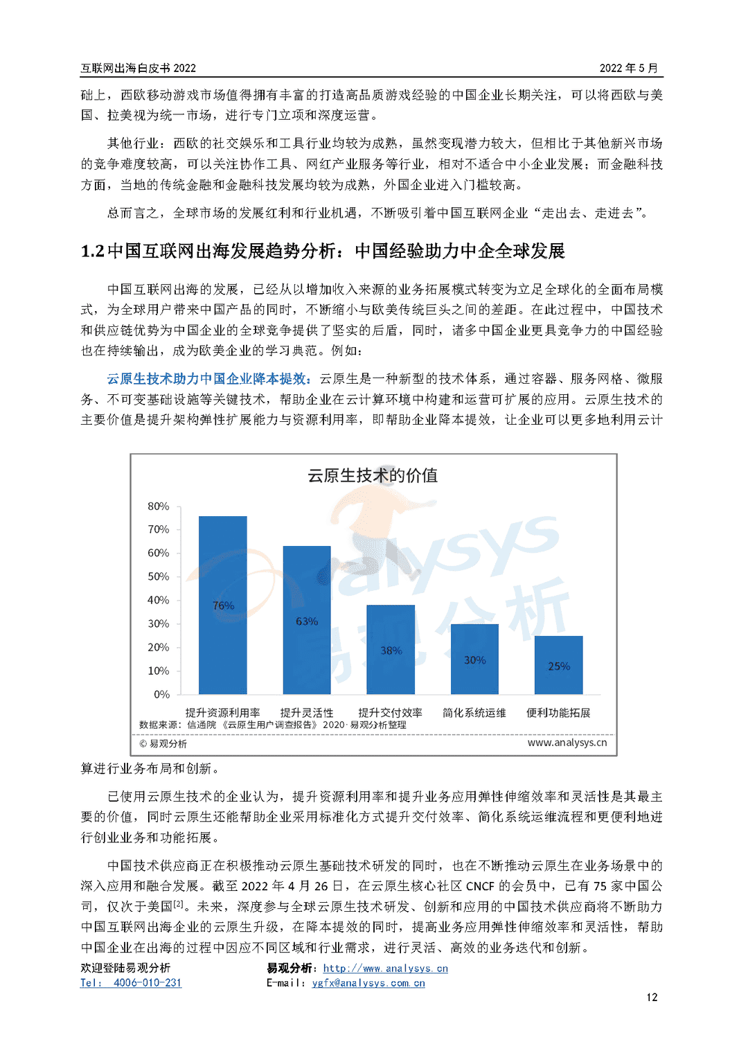 2022年互联网出海白皮书(图12)