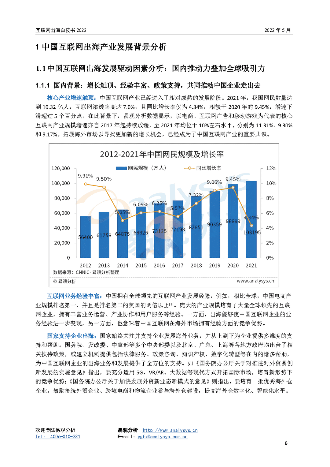 2022年互联网出海白皮书(图8)