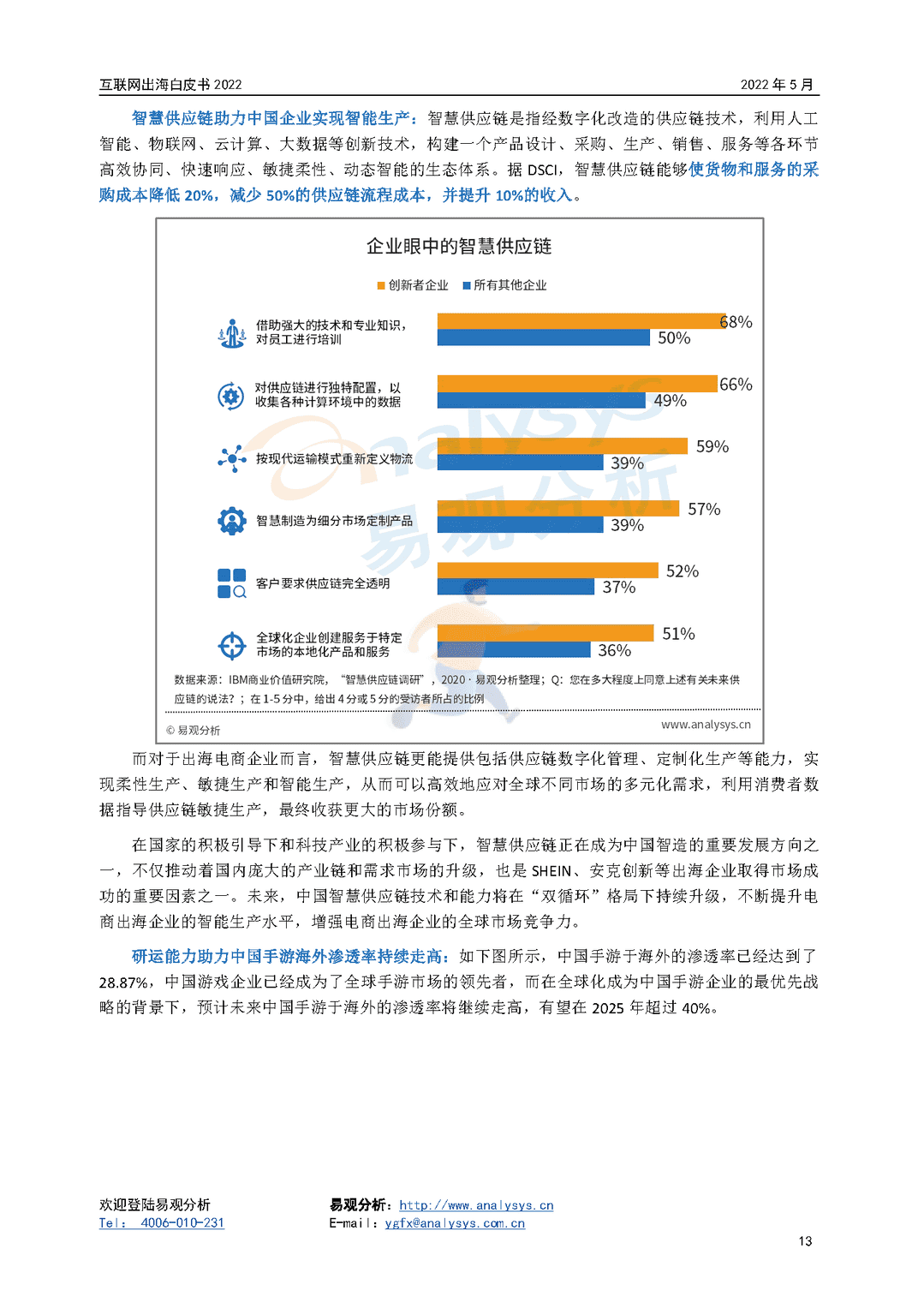 2022年互联网出海白皮书(图13)