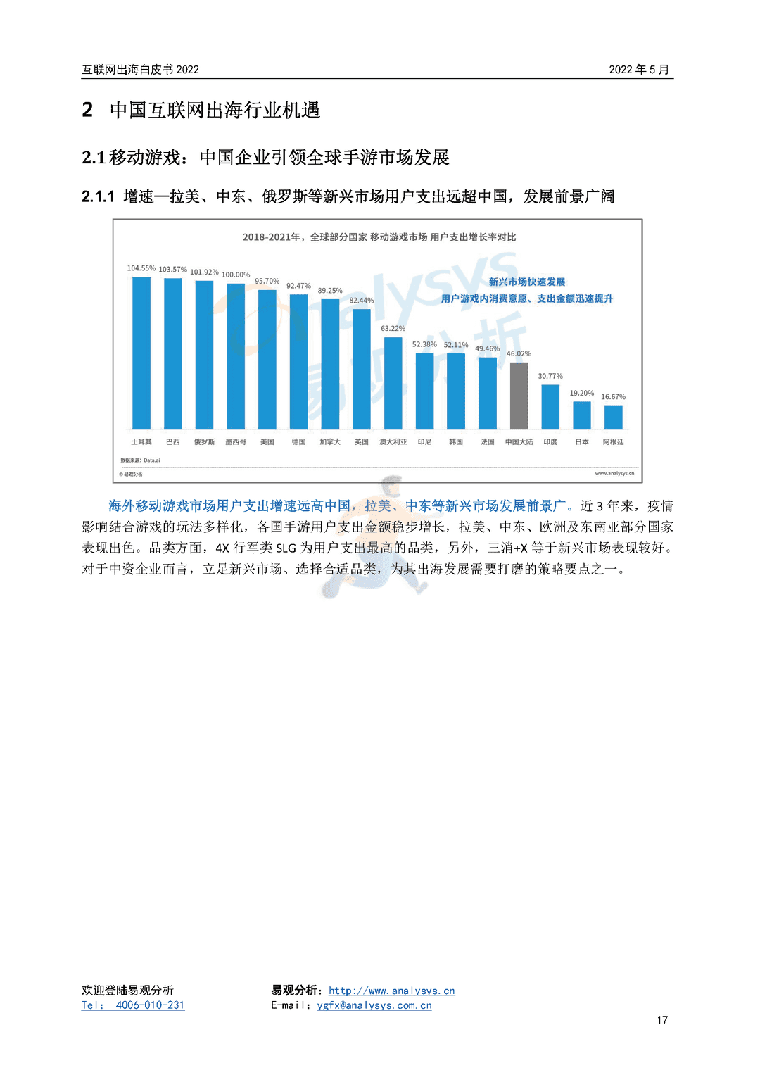 2022年互联网出海白皮书(图17)