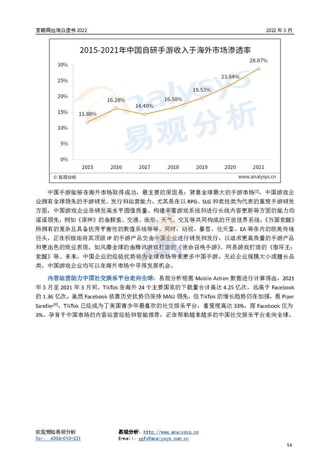 2022年互联网出海白皮书(图14)