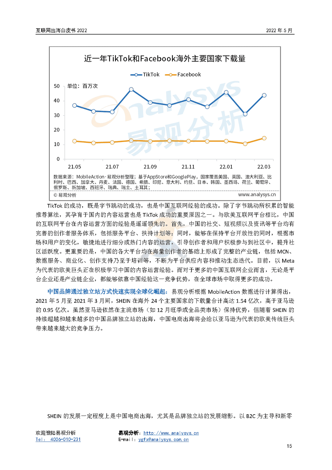 2022年互联网出海白皮书(图15)
