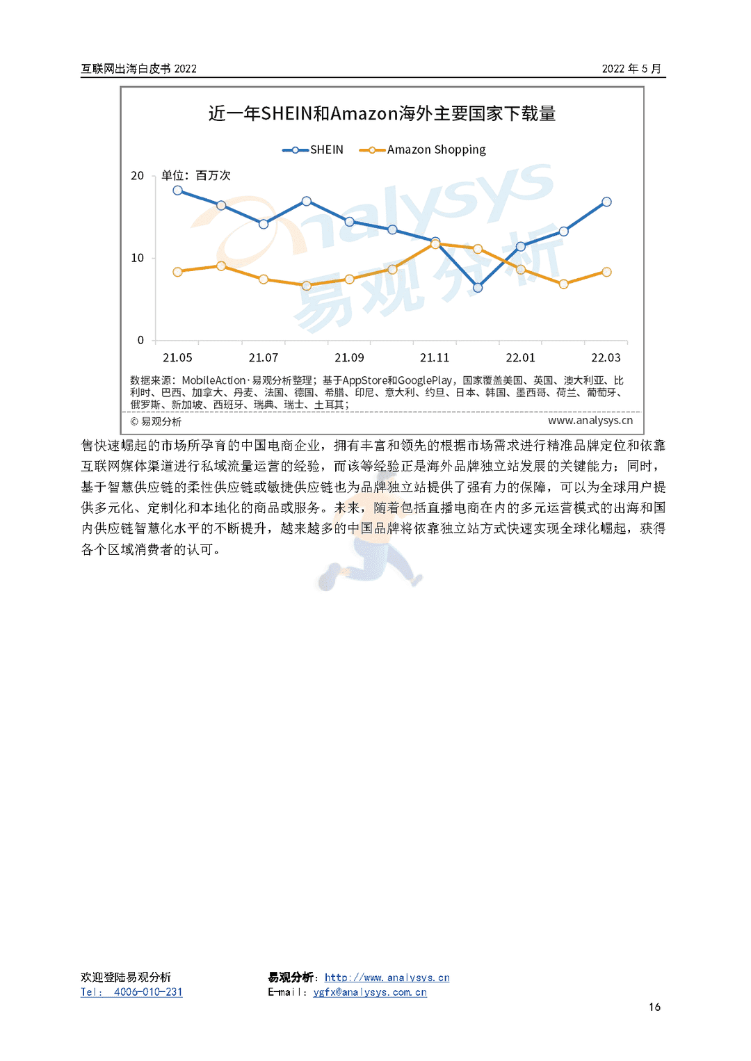 2022年互联网出海白皮书(图16)