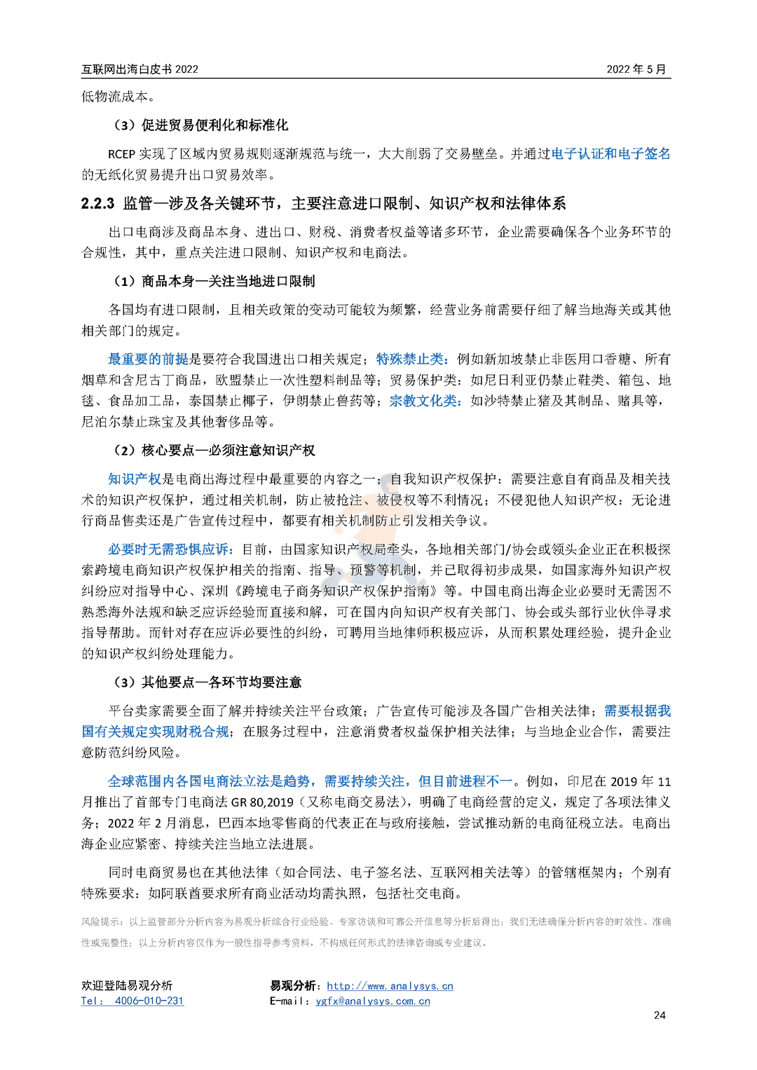 2022年互联网出海白皮书(图24)
