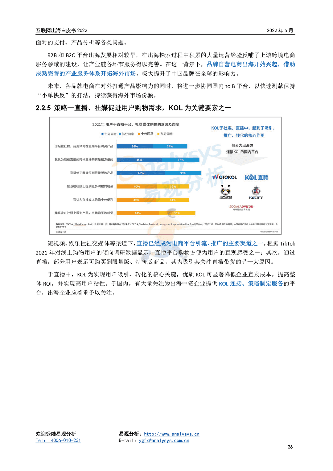 2022年互联网出海白皮书(图26)