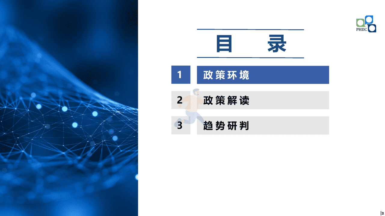 2022年国内医药产业发展报告(政策环境、政策解读、趋势研判)(图2)