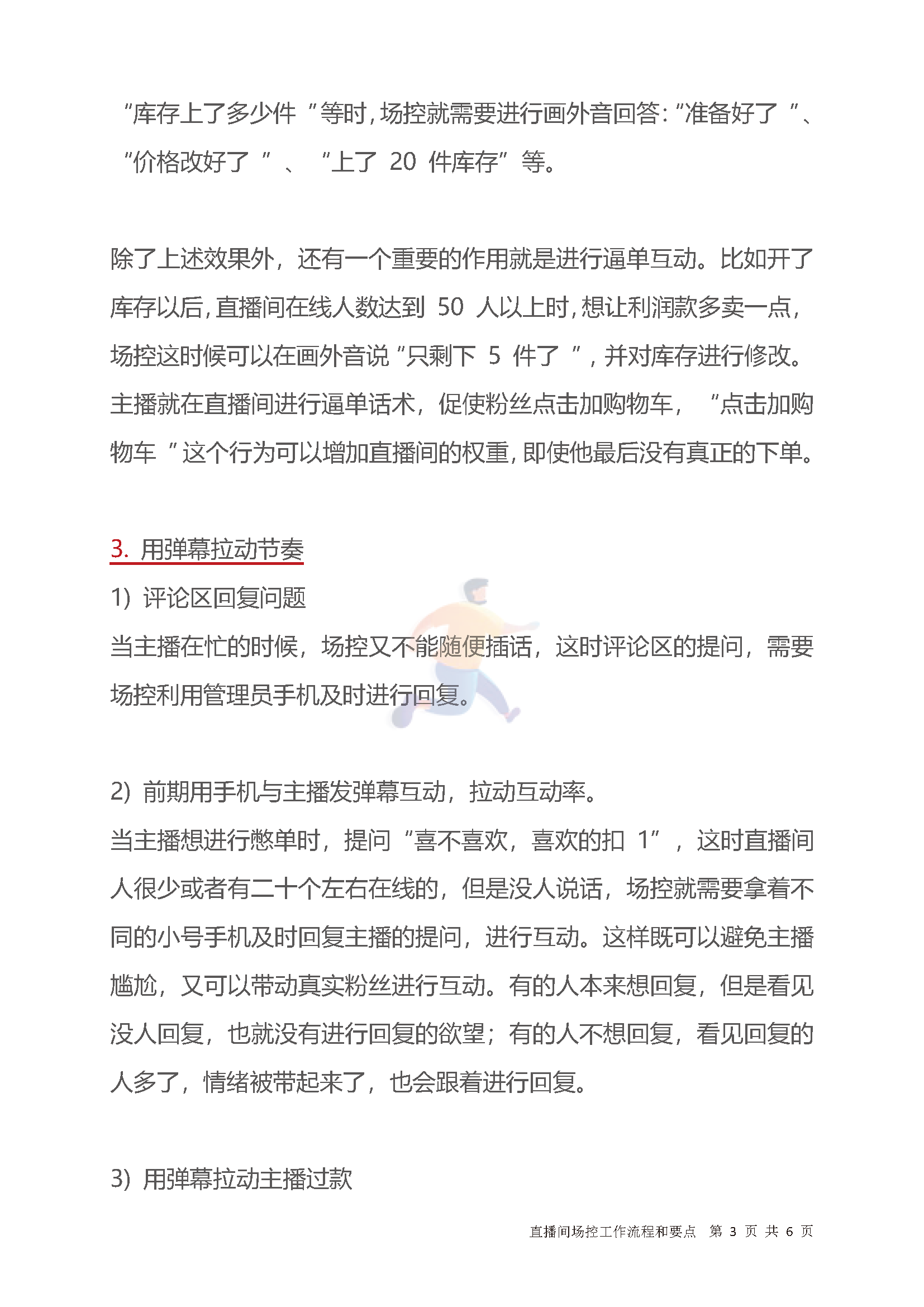 直播间场控工作流程和要点(图3)