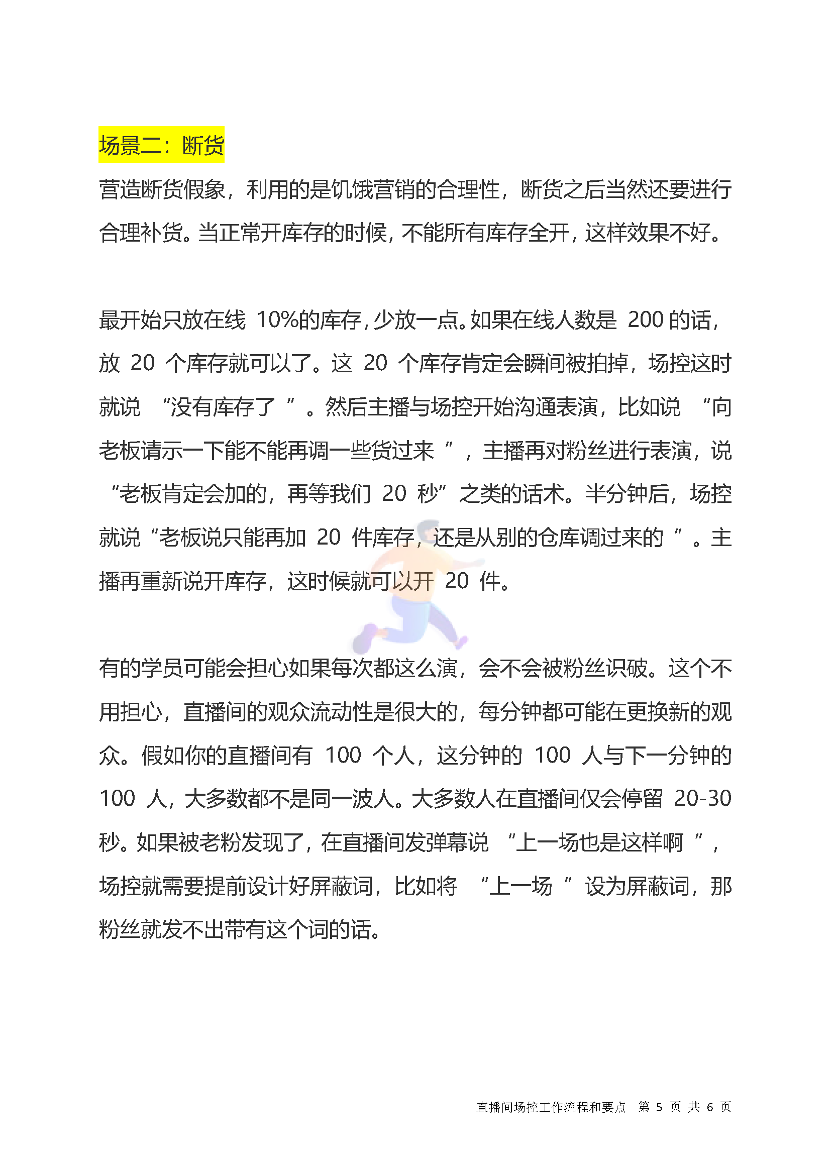 直播间场控工作流程和要点(图5)