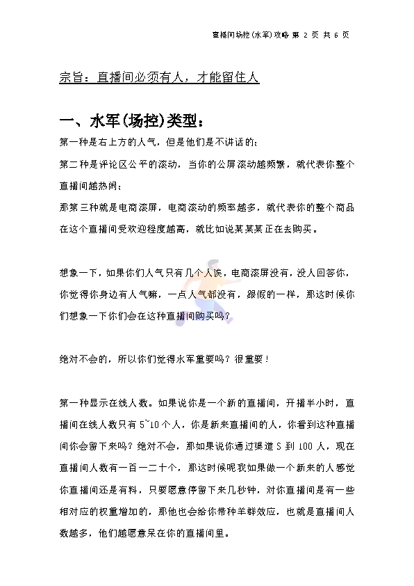 直播间水军(场控)攻略(图2)