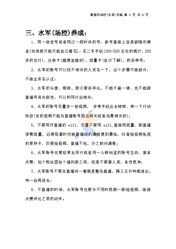 直播间水军(场控)攻略(图4)