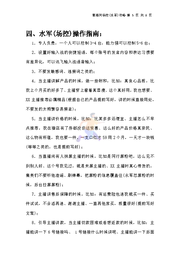 直播间水军(场控)攻略(图5)