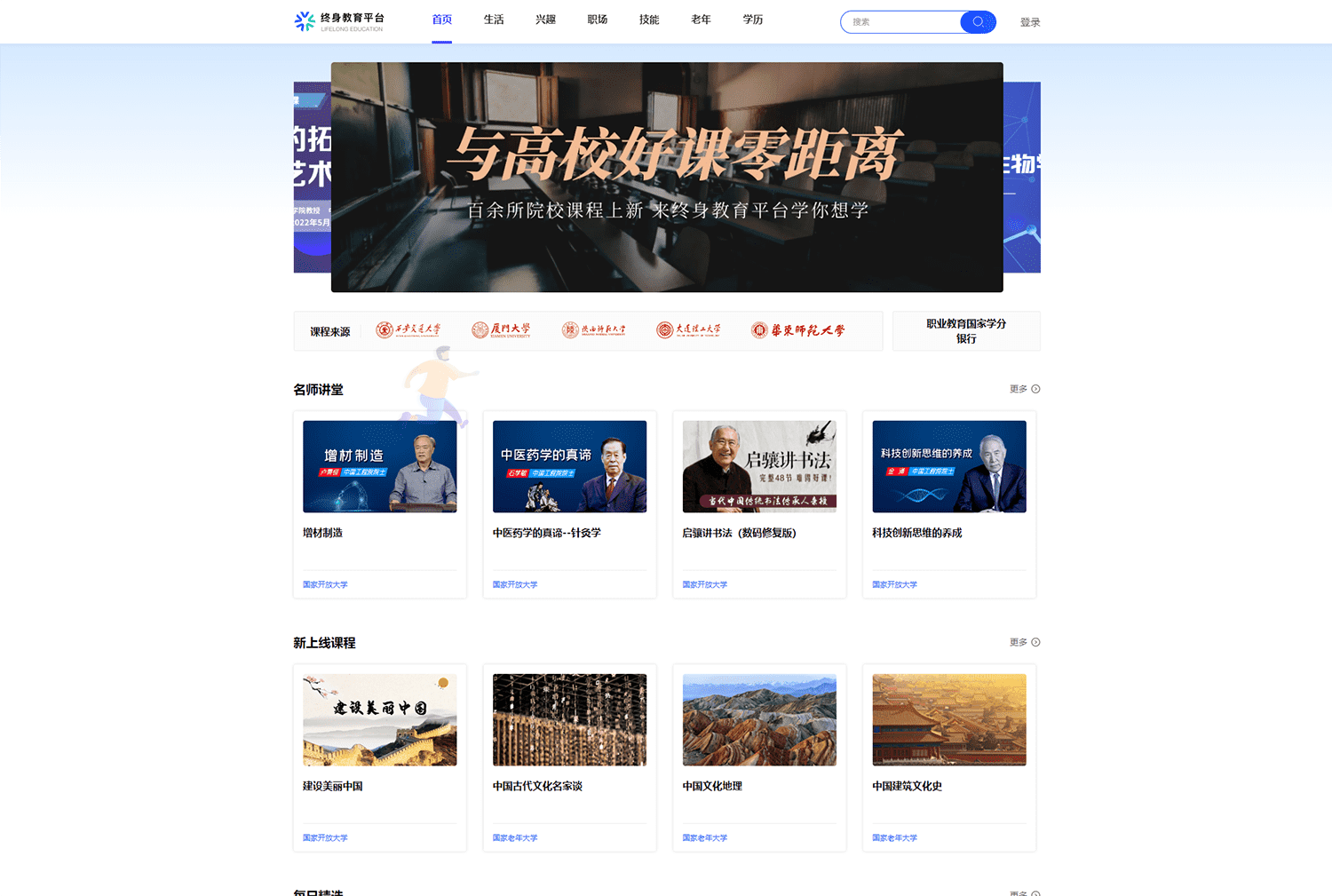 国家开放大学
