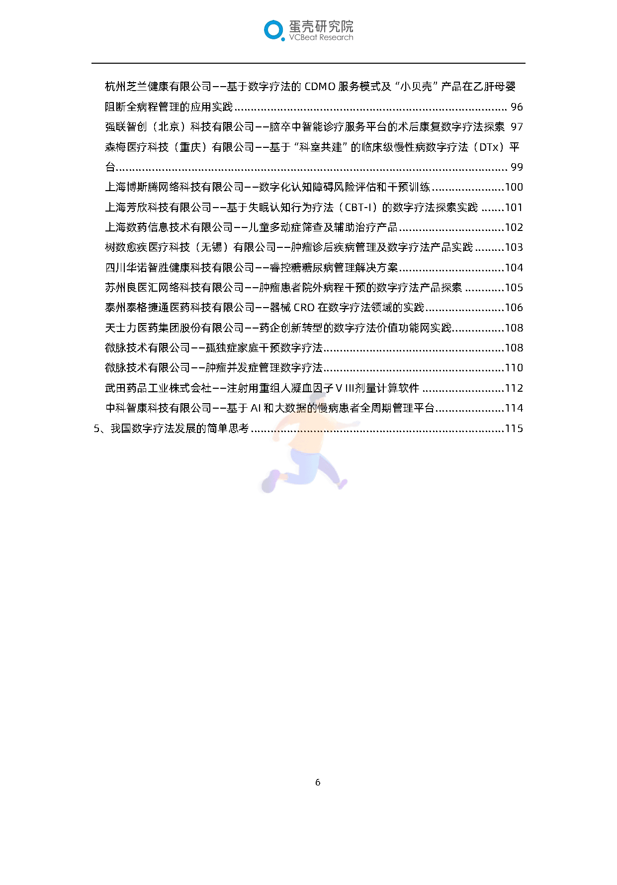 全球数字疗法产业报告(2022)(图7)