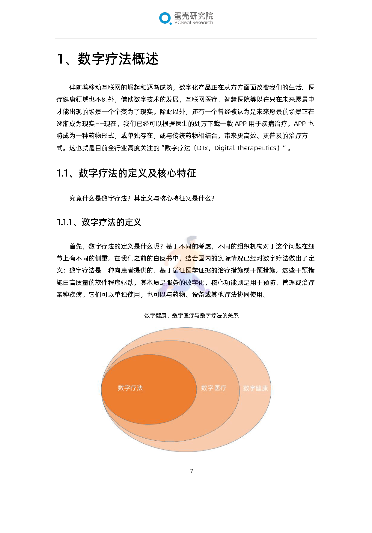 全球数字疗法产业报告(2022)(图8)