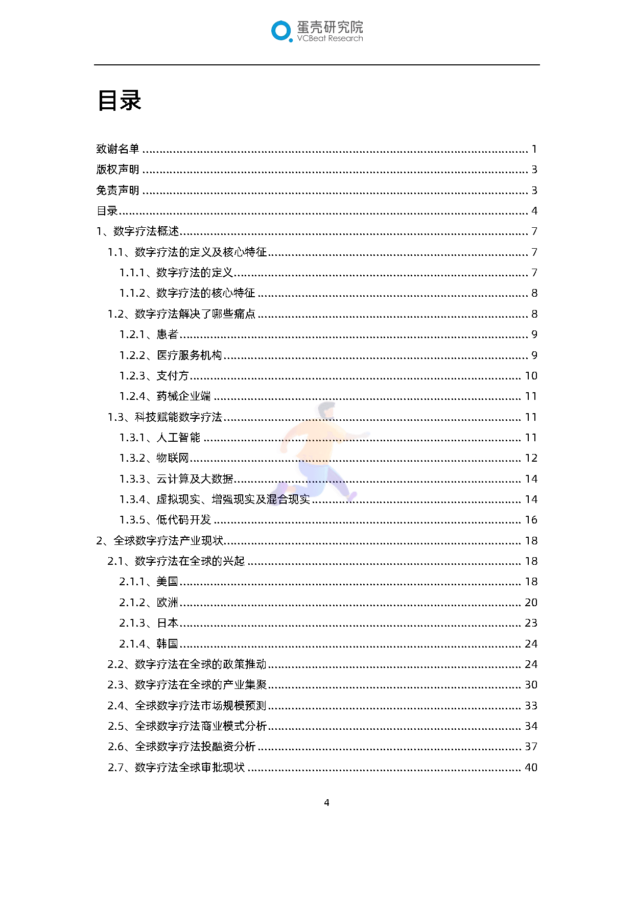 全球数字疗法产业报告(2022)(图5)