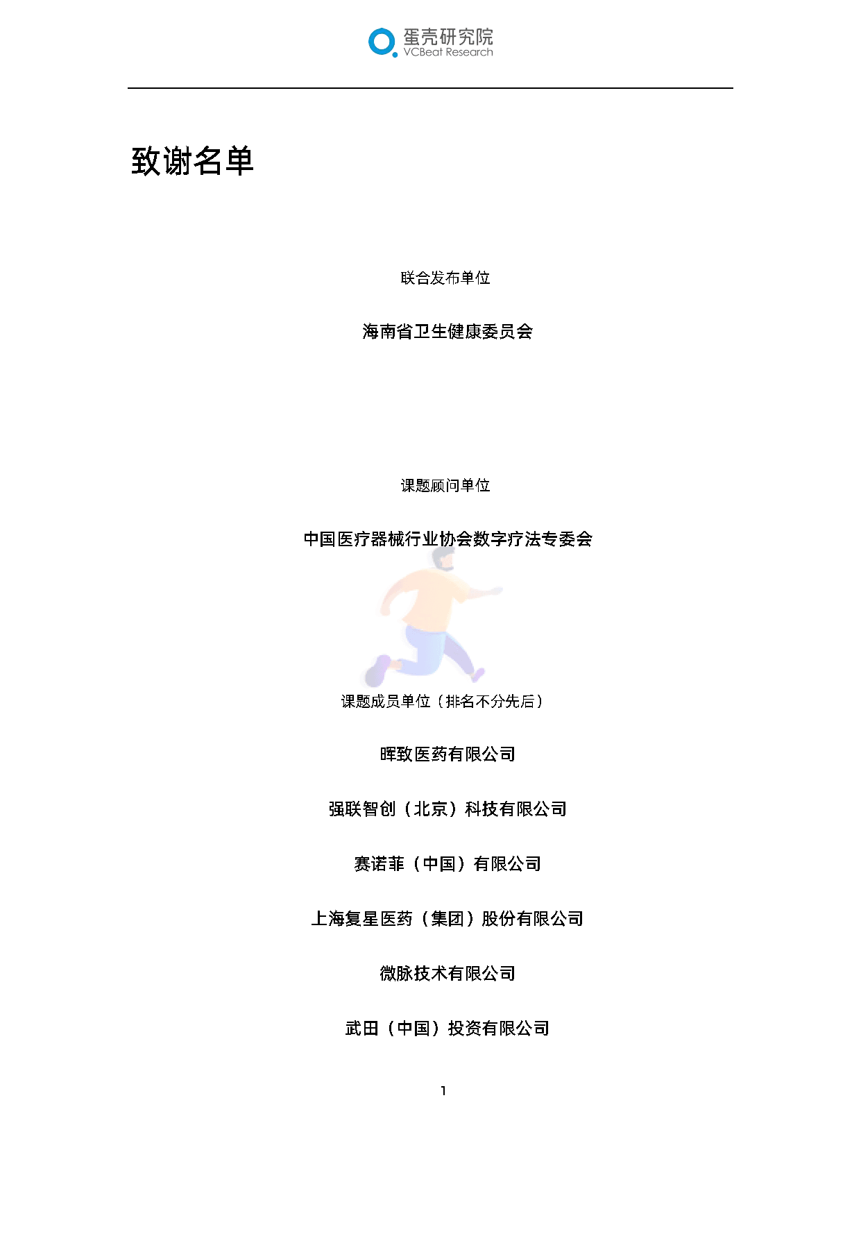 全球数字疗法产业报告(2022)(图2)