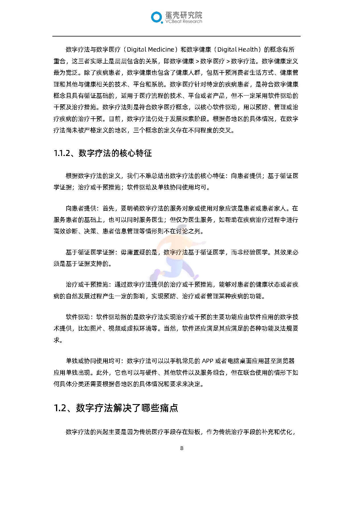 全球数字疗法产业报告(2022)(图9)