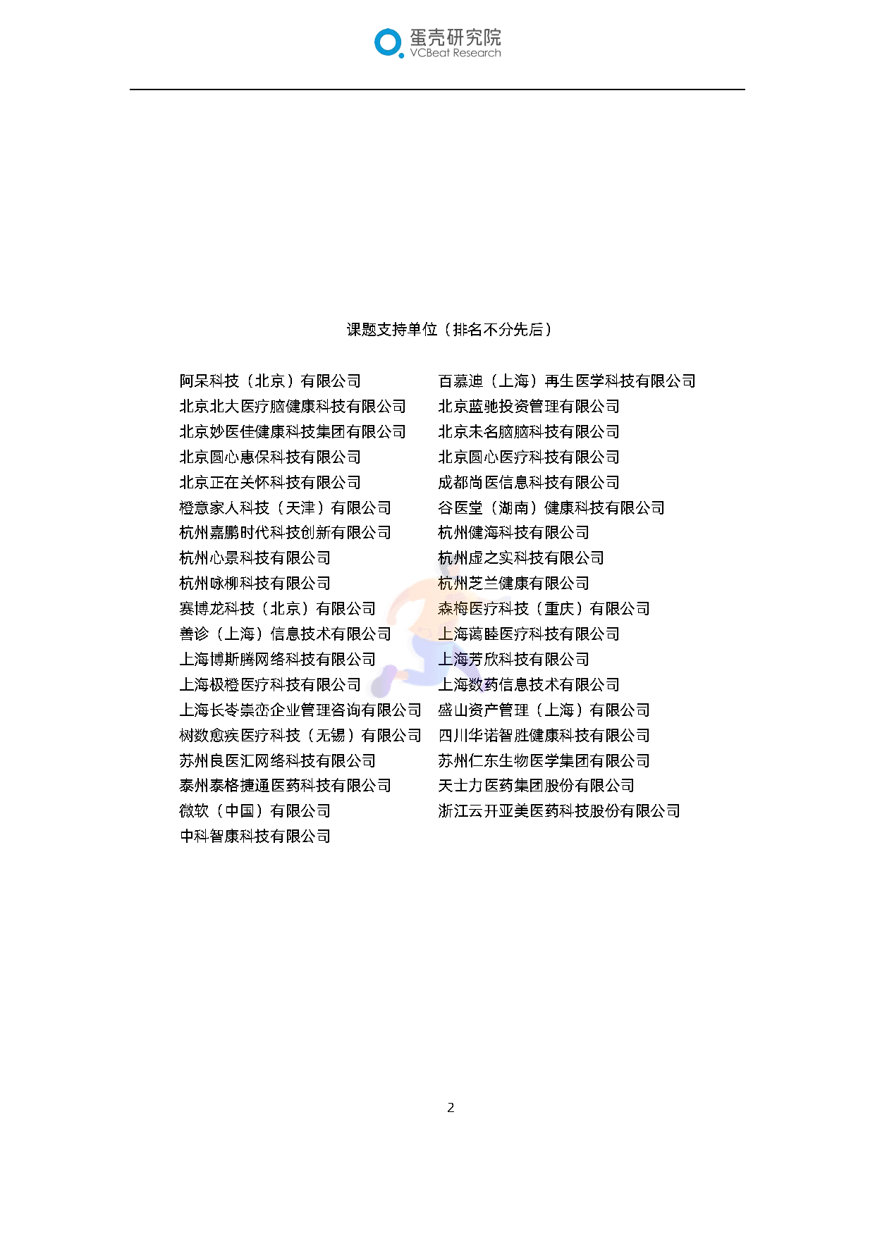 全球数字疗法产业报告(2022)(图3)