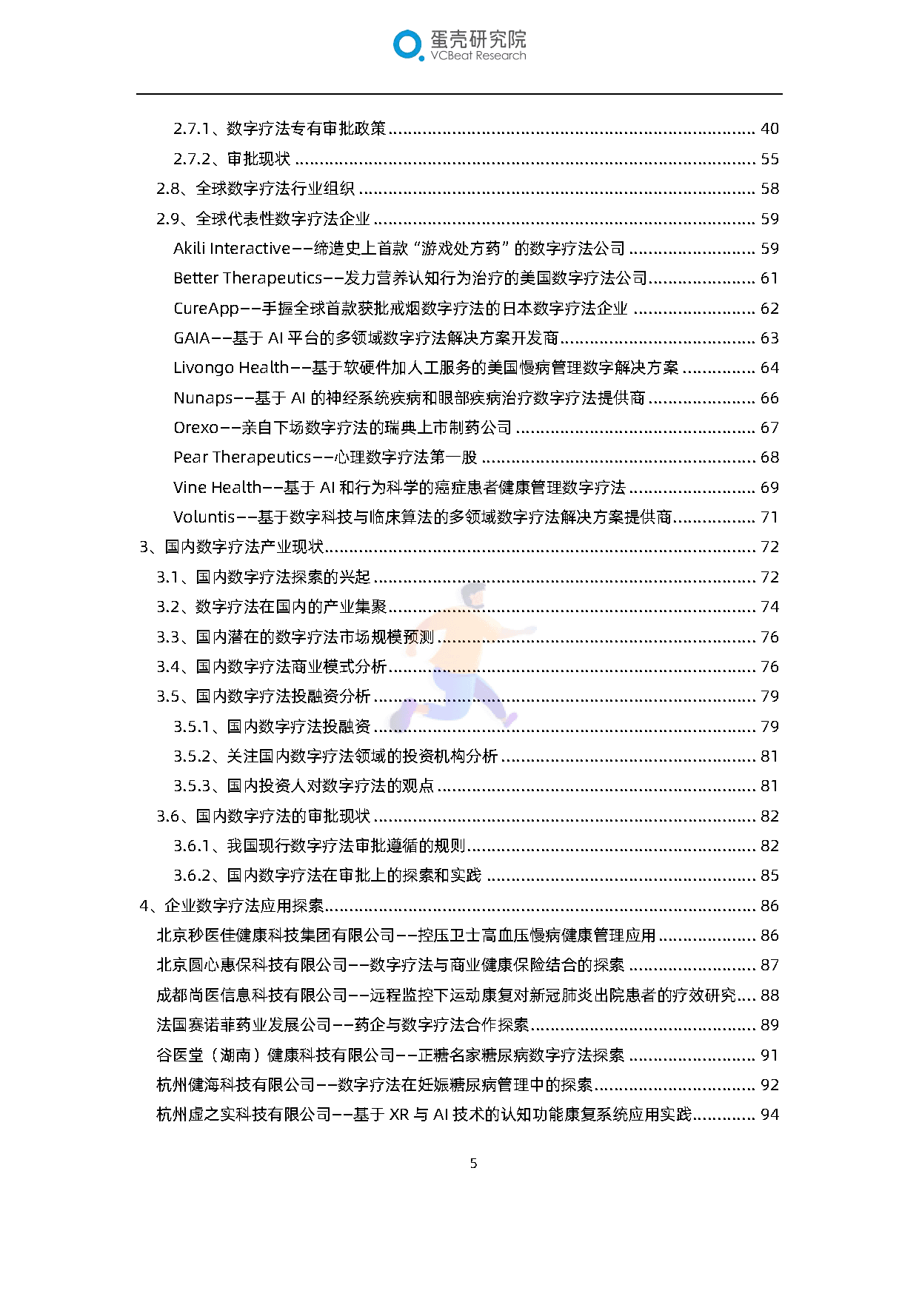 全球数字疗法产业报告(2022)(图6)