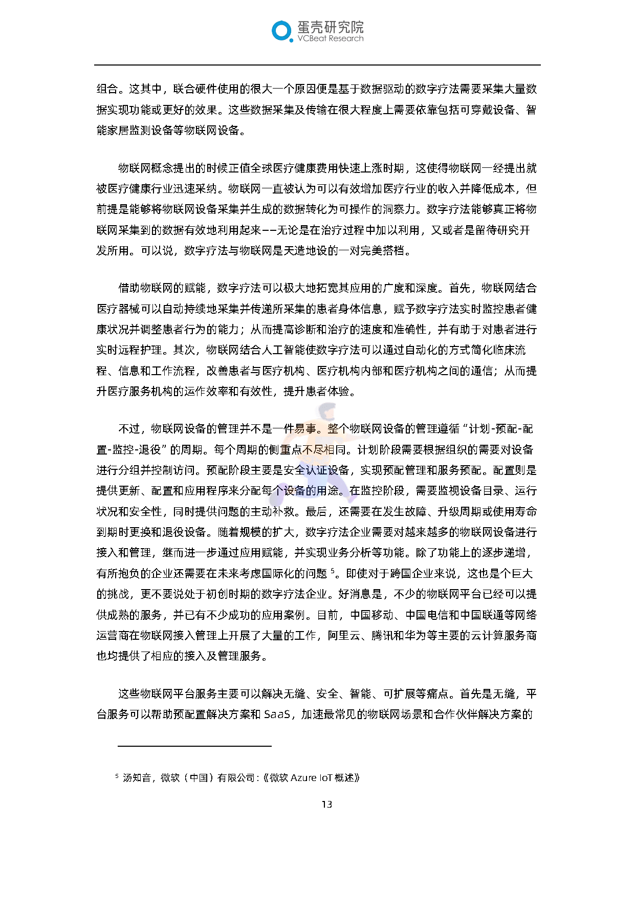 全球数字疗法产业报告(2022)(图14)