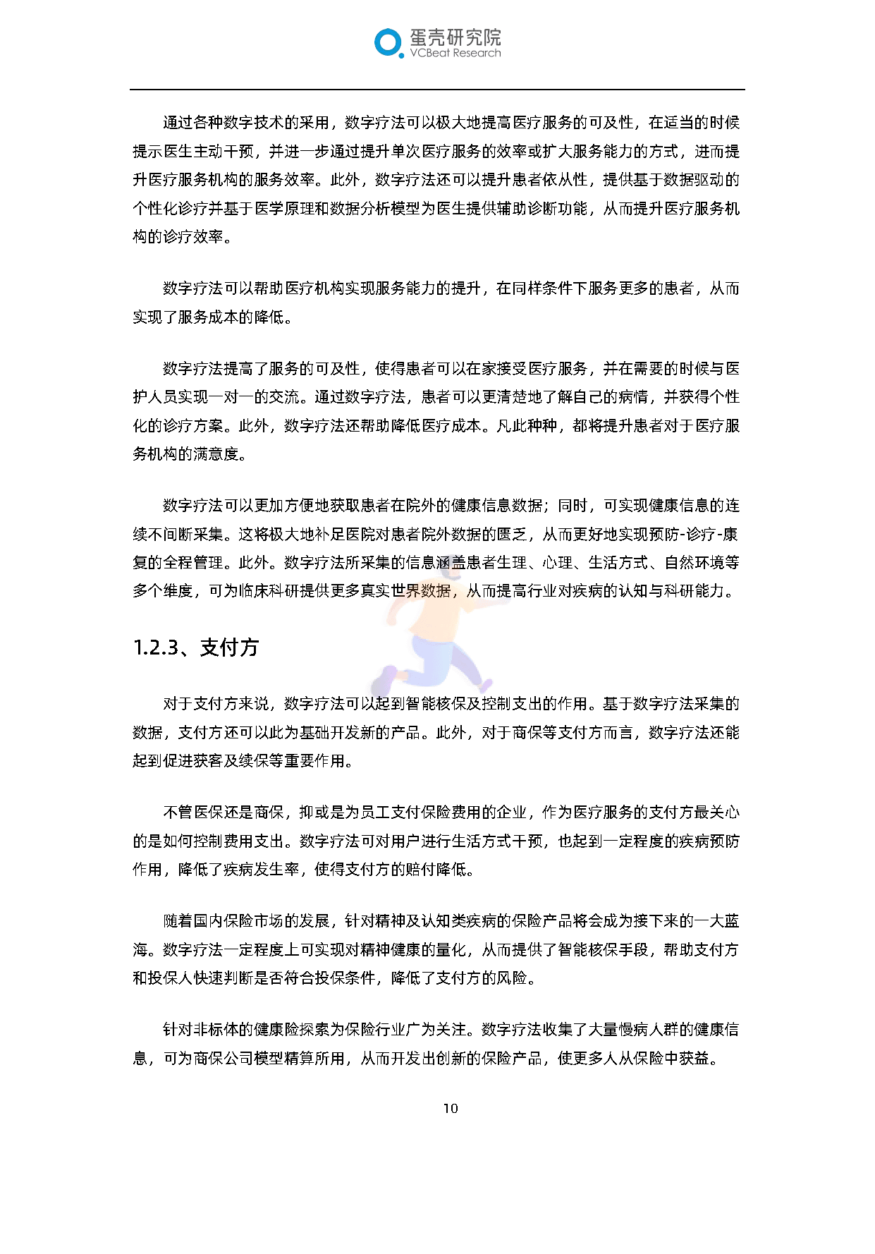 全球数字疗法产业报告(2022)(图11)