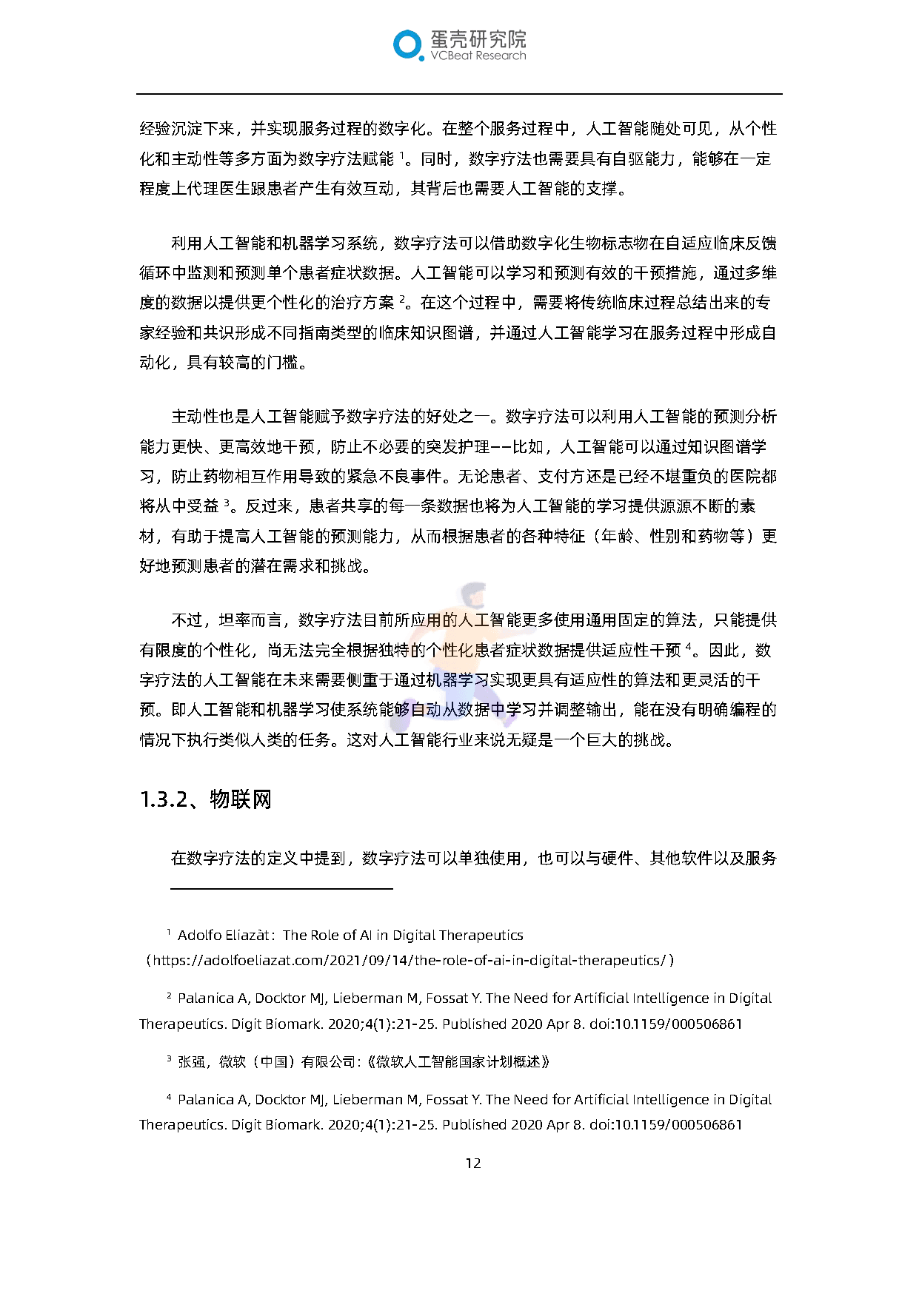 全球数字疗法产业报告(2022)(图13)