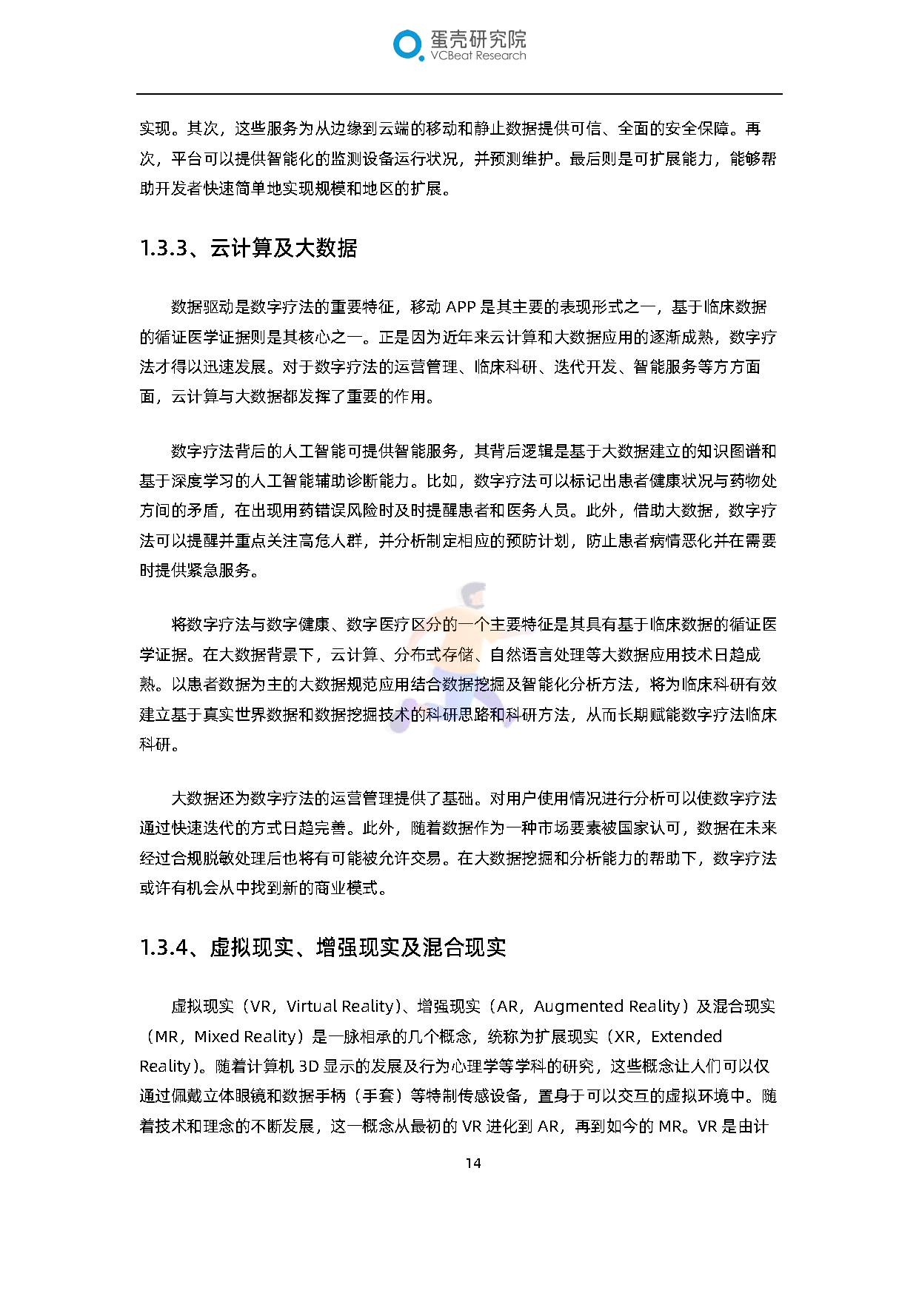 全球数字疗法产业报告(2022)(图15)