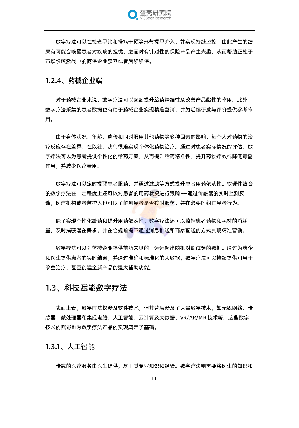 全球数字疗法产业报告(2022)(图12)