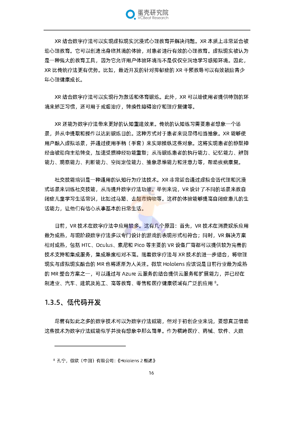 全球数字疗法产业报告(2022)(图17)