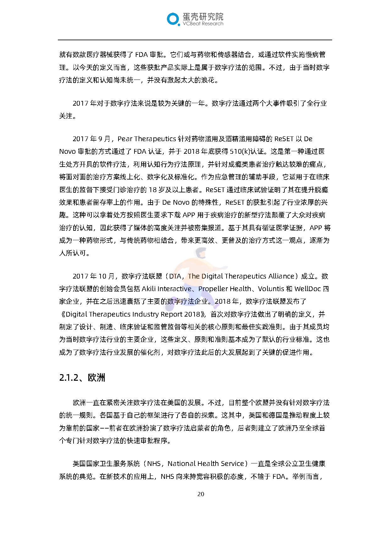 全球数字疗法产业报告(2022)(图21)
