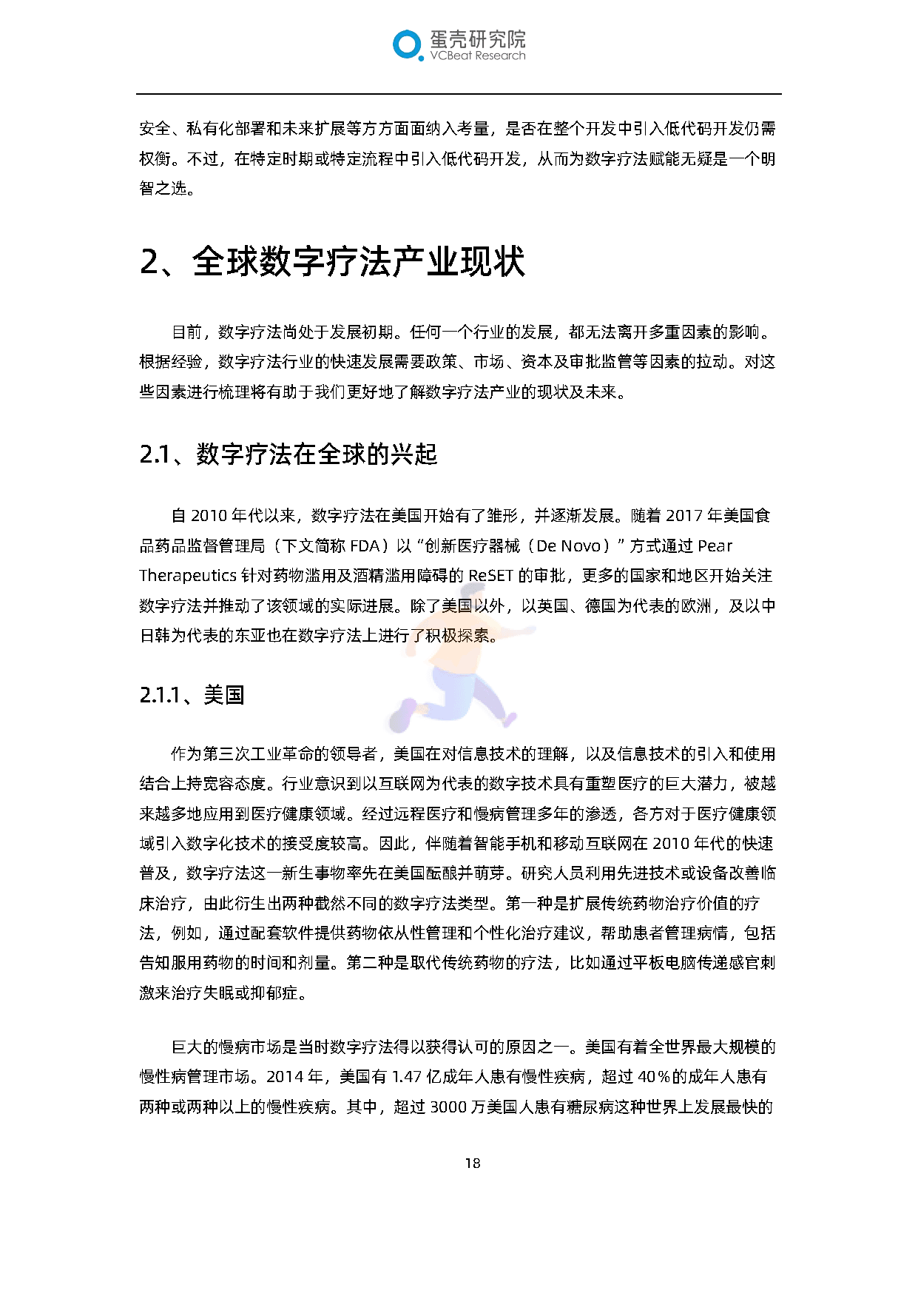 全球数字疗法产业报告(2022)(图19)