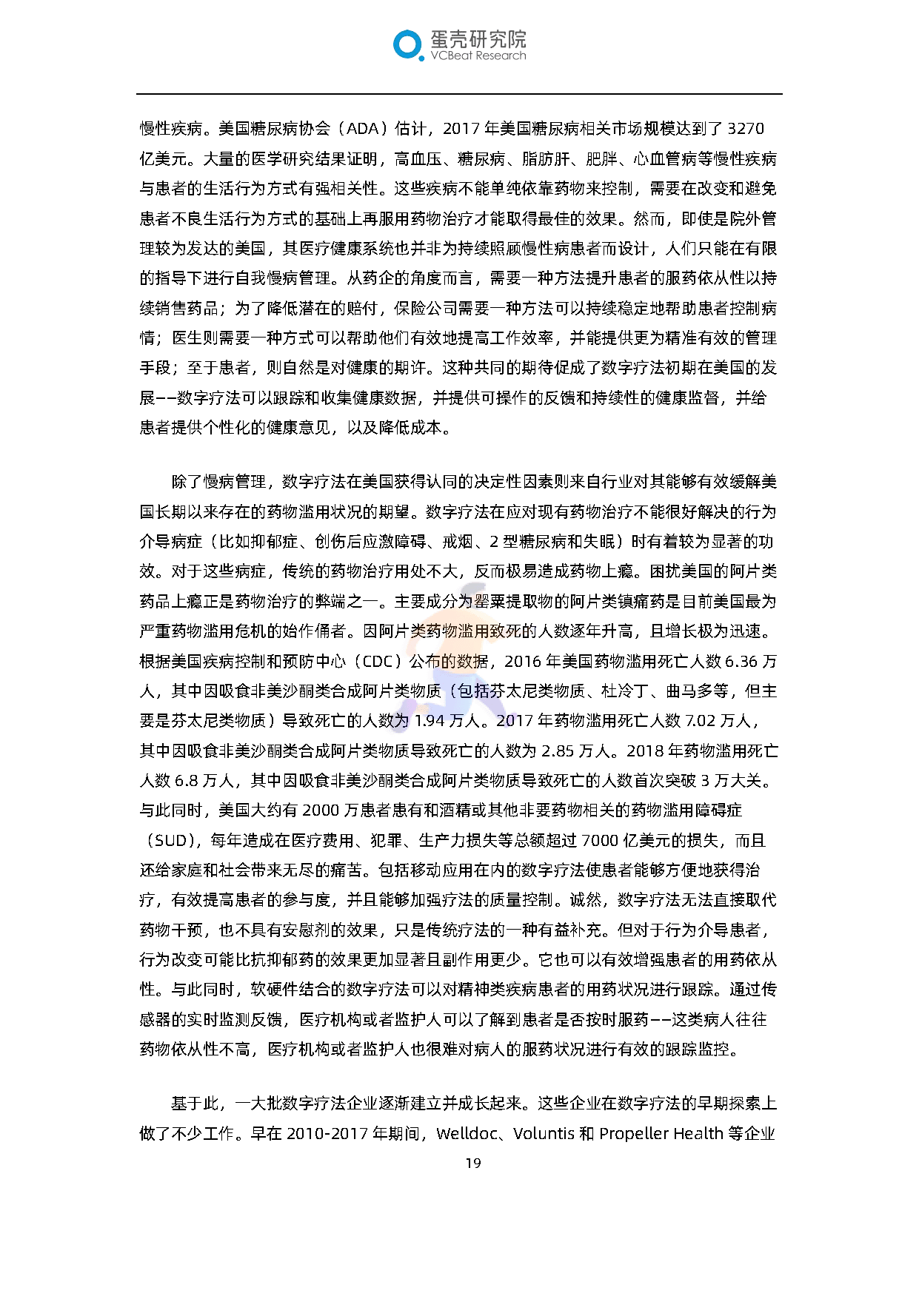 全球数字疗法产业报告(2022)(图20)