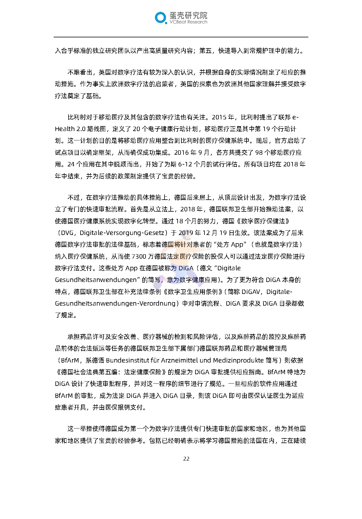 全球数字疗法产业报告(2022)(图23)
