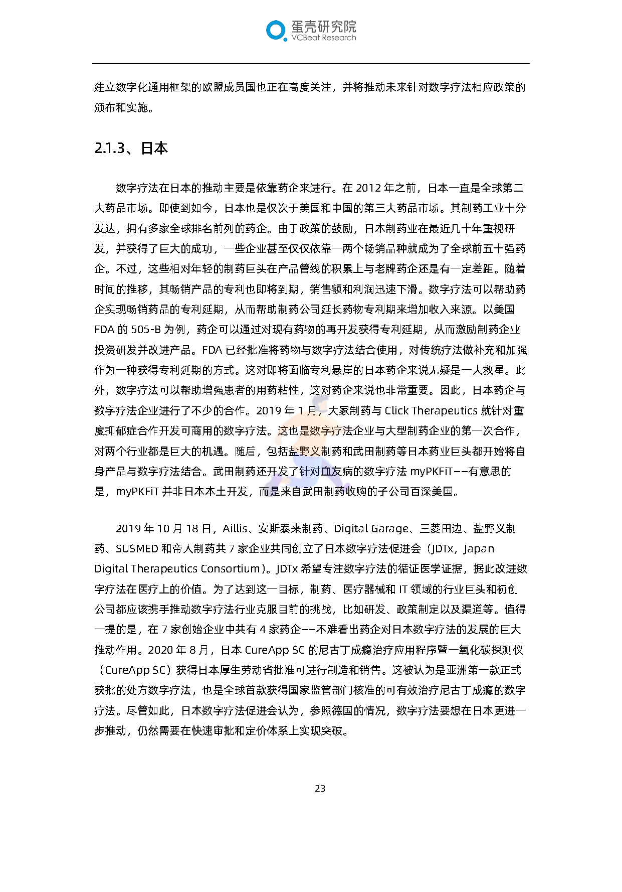 全球数字疗法产业报告(2022)(图24)