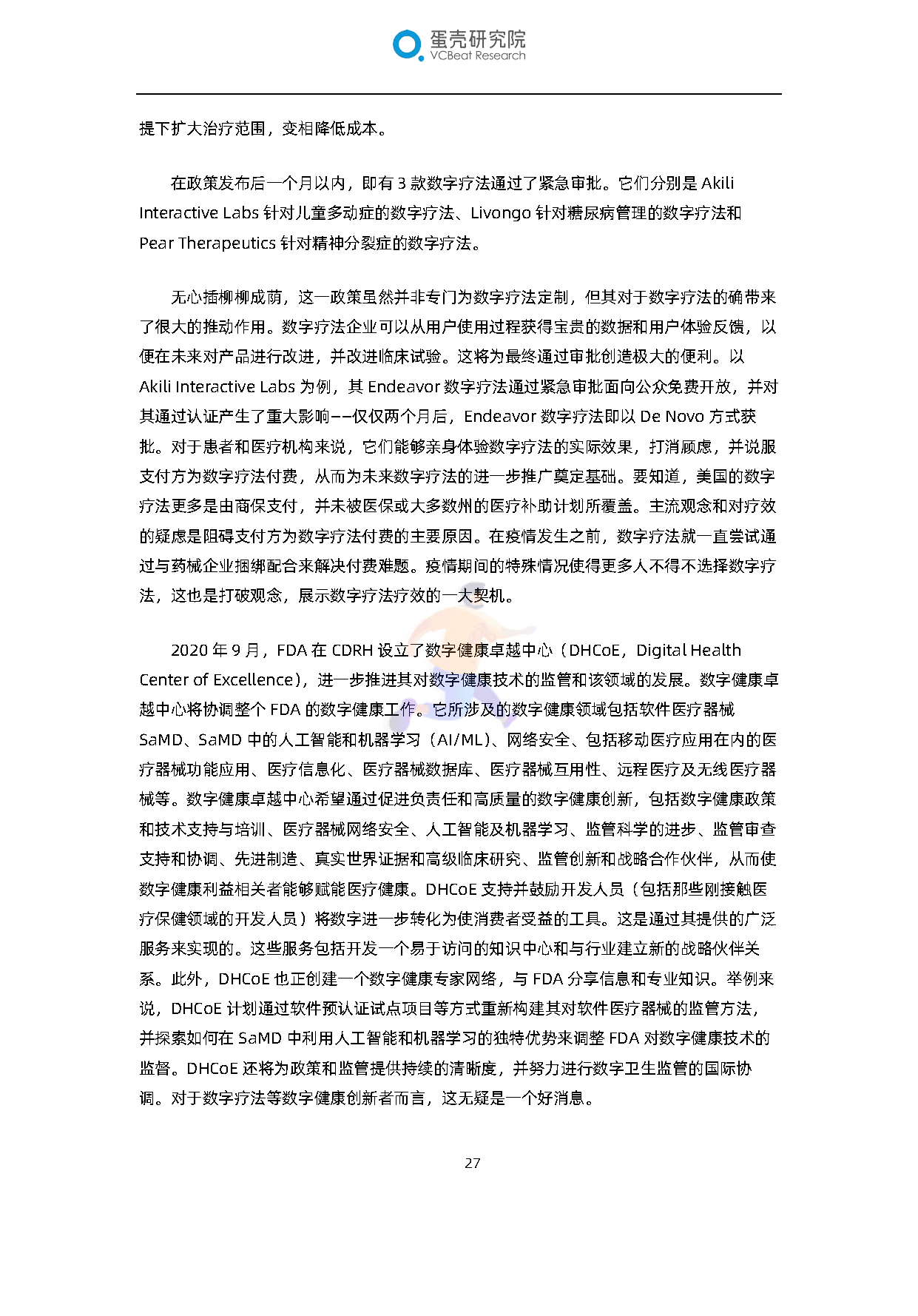 全球数字疗法产业报告(2022)(图28)