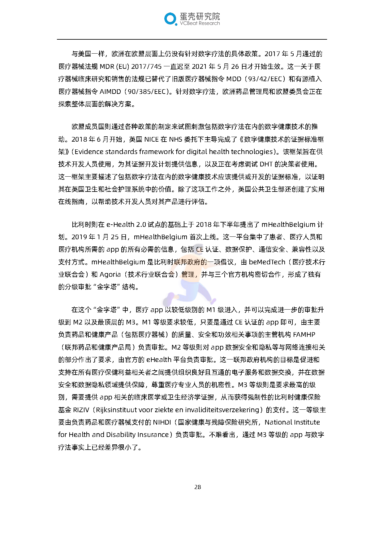 全球数字疗法产业报告(2022)(图29)