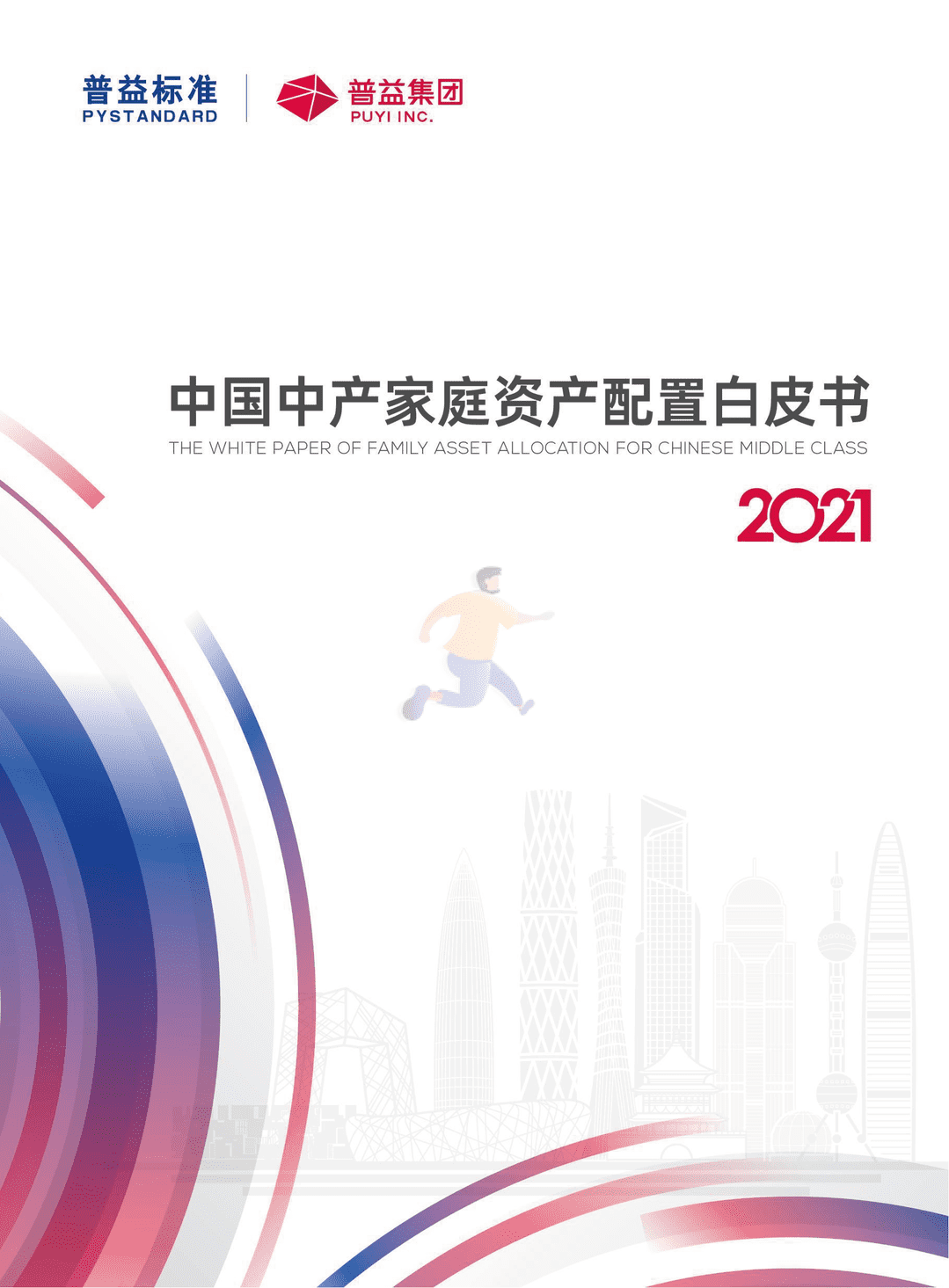 中国中产家庭资产配置白皮书(图1)