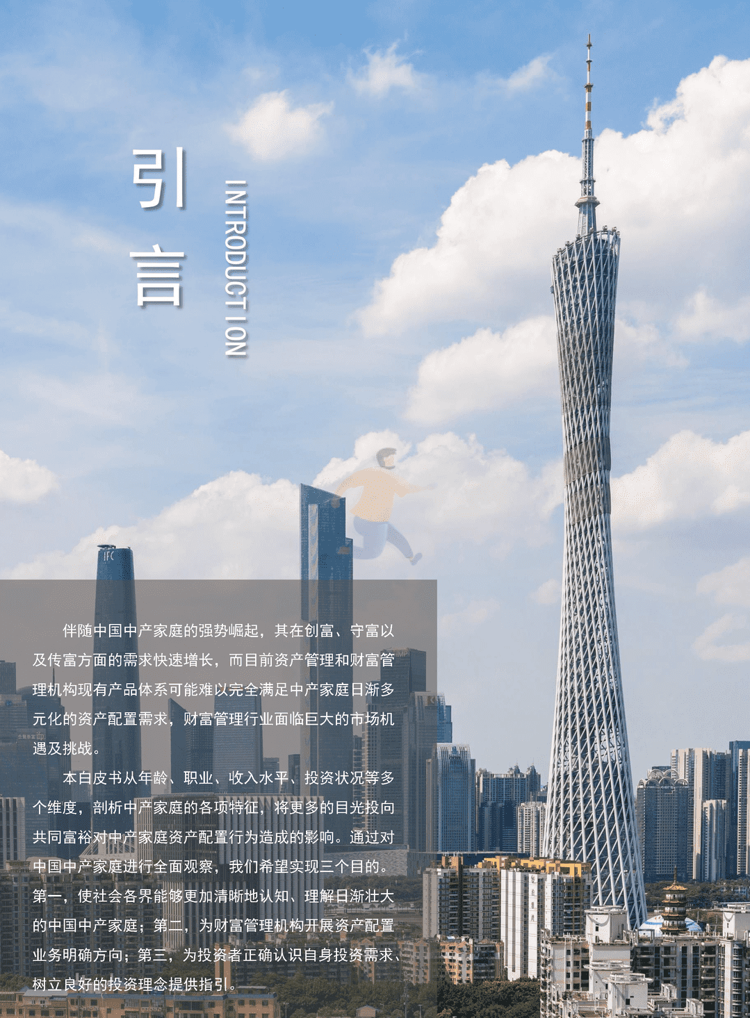中国中产家庭资产配置白皮书(图2)
