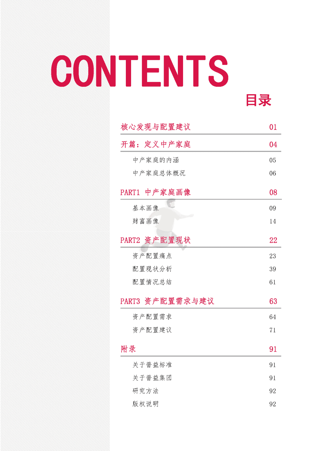 中国中产家庭资产配置白皮书(图3)