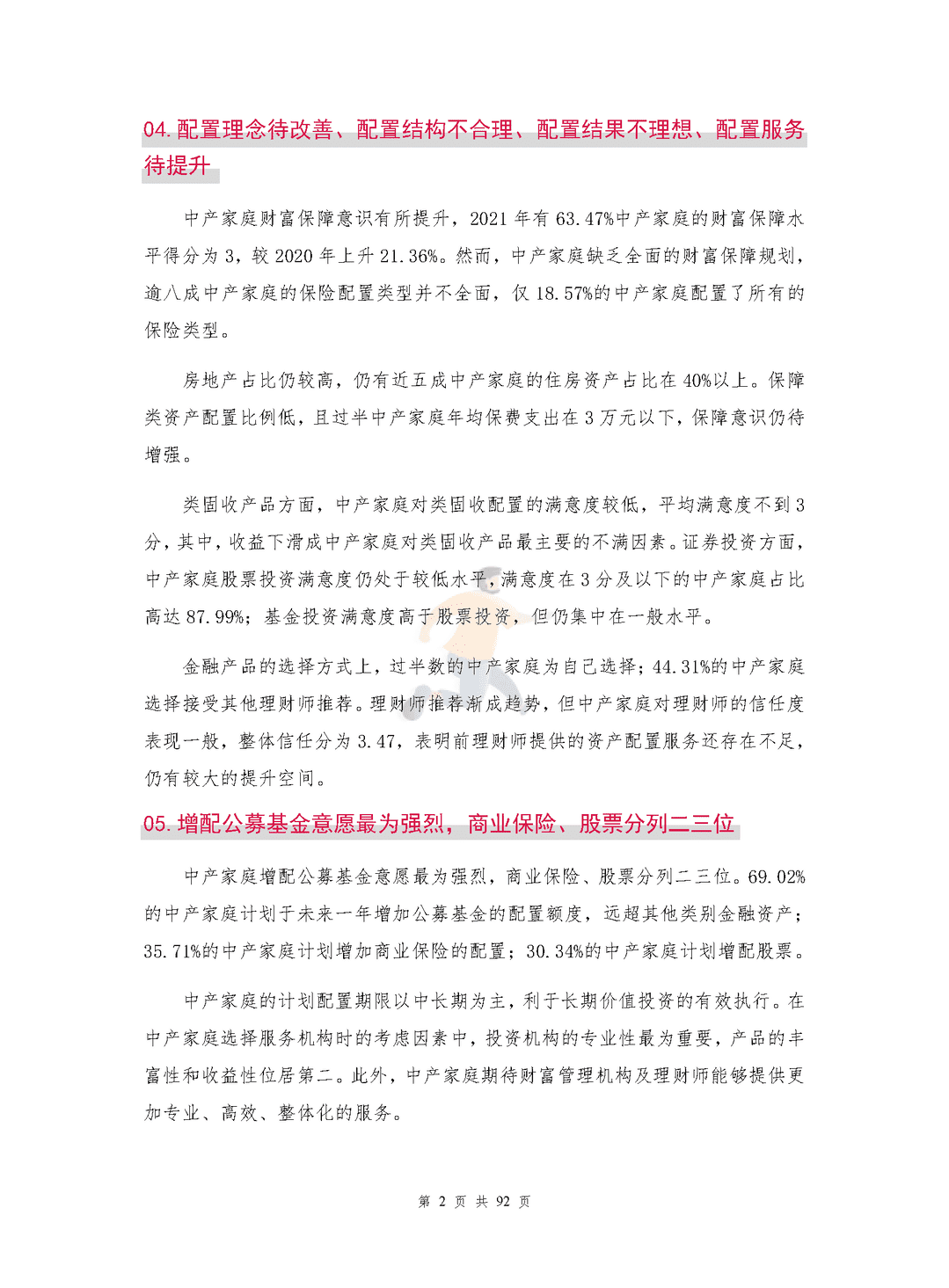 中国中产家庭资产配置白皮书(图5)