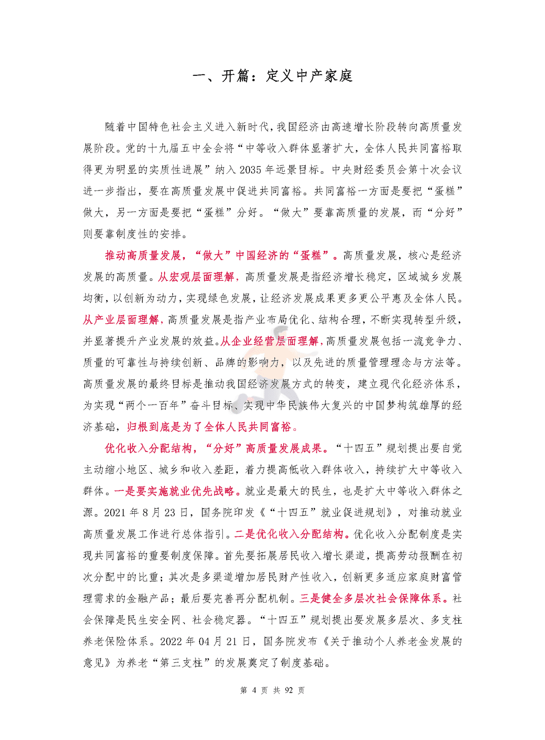中国中产家庭资产配置白皮书(图7)