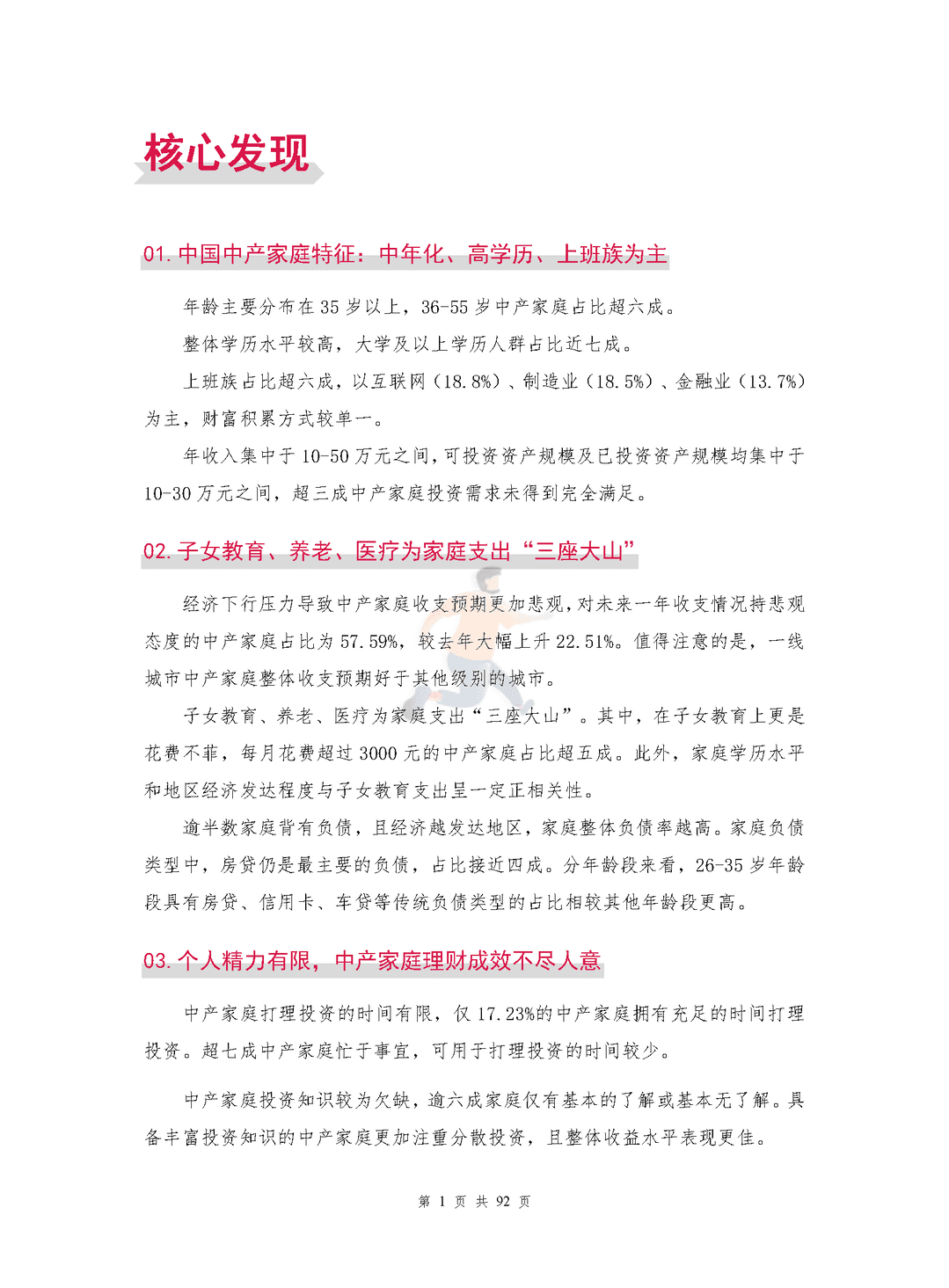 中国中产家庭资产配置白皮书(图4)