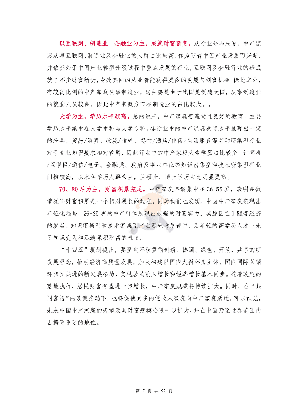 中国中产家庭资产配置白皮书(图10)