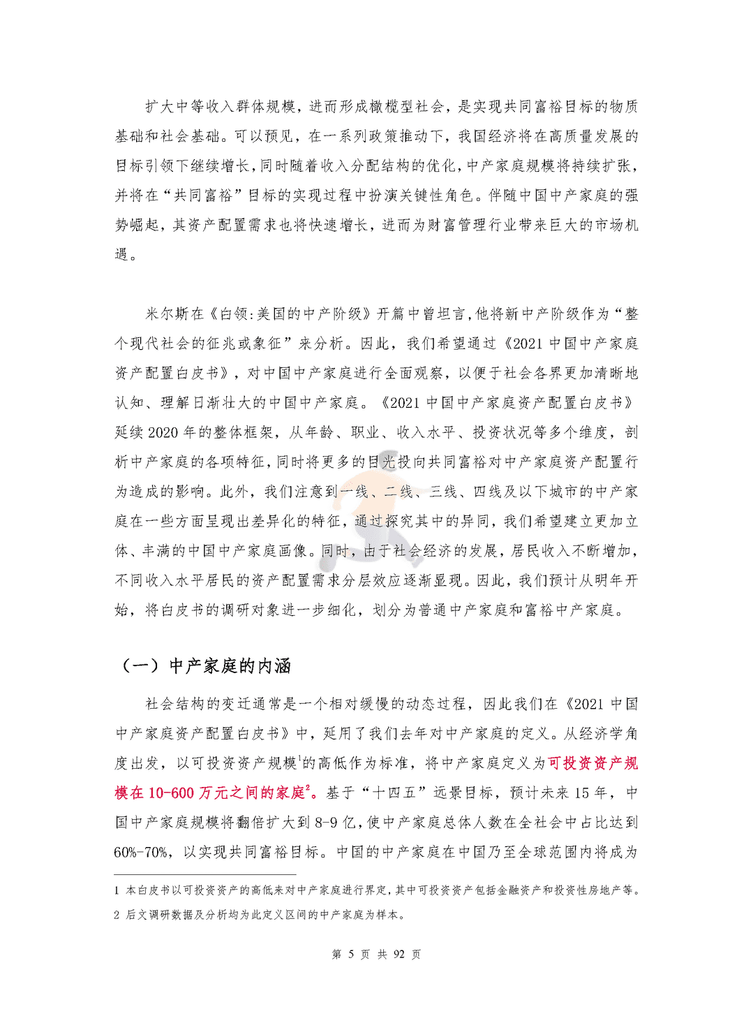 中国中产家庭资产配置白皮书(图8)