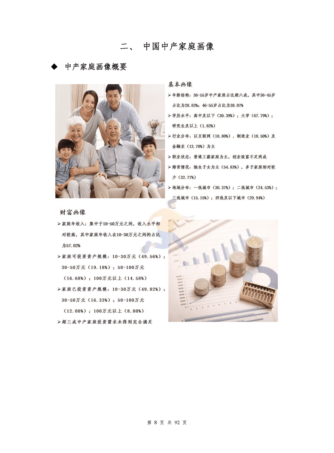 中国中产家庭资产配置白皮书(图11)