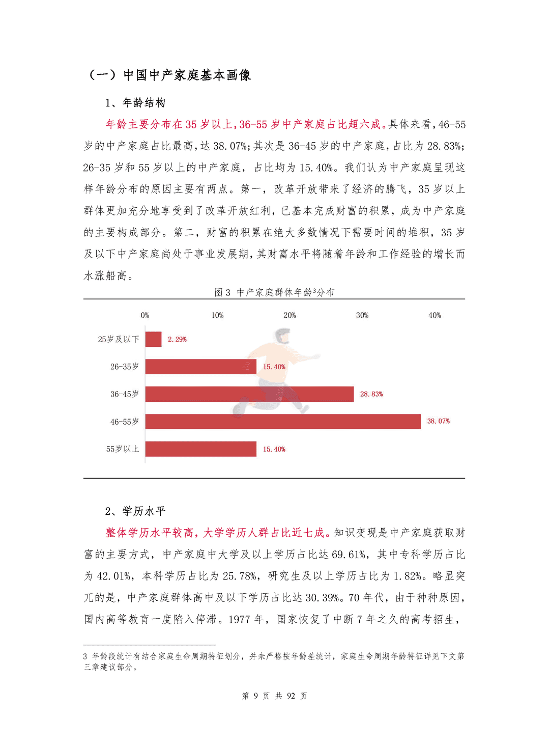 中国中产家庭资产配置白皮书(图12)
