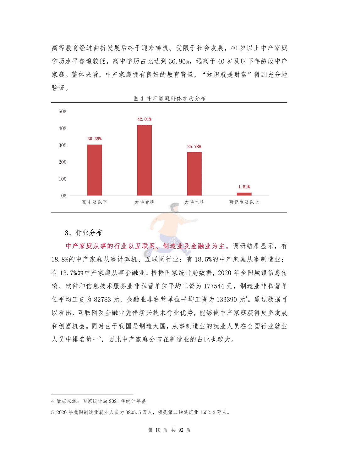中国中产家庭资产配置白皮书(图13)